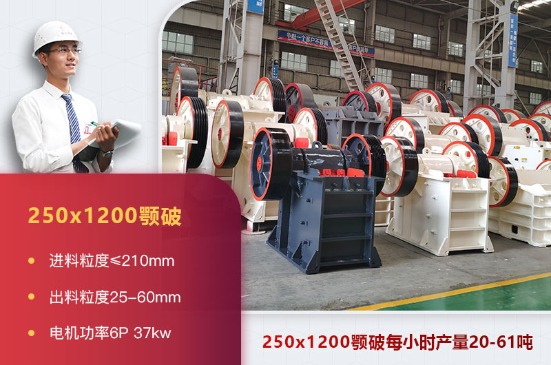 250*1000颚式破碎机 250*1000颚式破碎机
