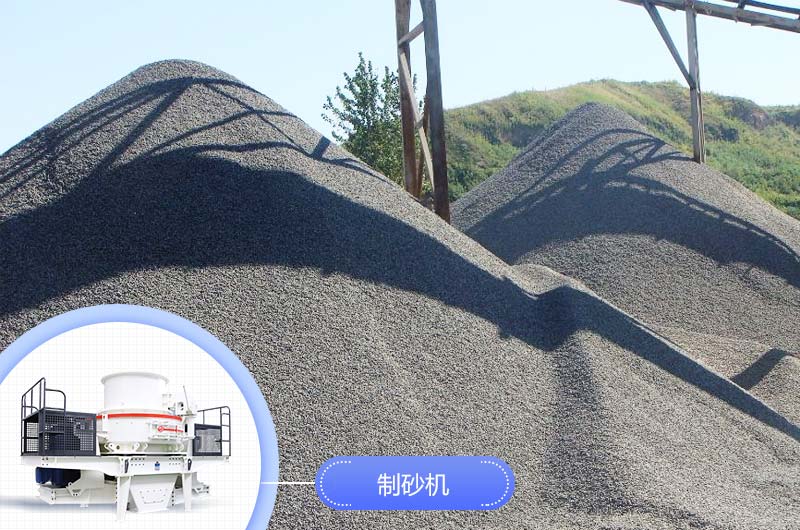 花岗岩制砂效果展示 花岗岩制砂效果展示