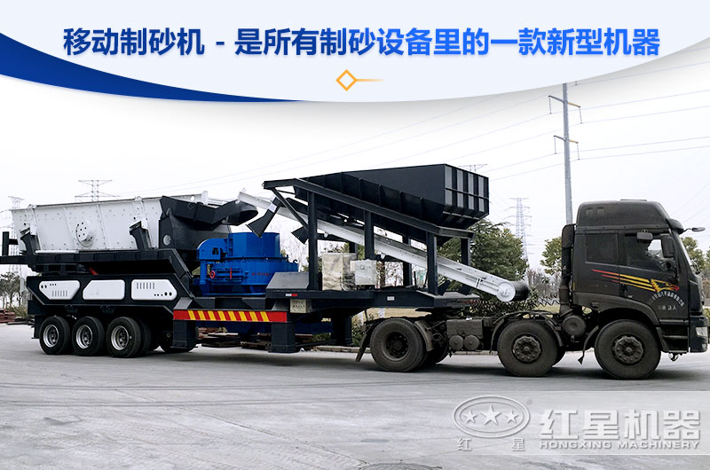 移动制砂机 移动制砂机