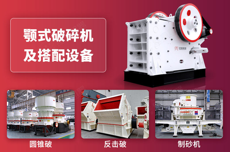 颚式破碎机及搭配设备 颚式破碎机及搭配设备