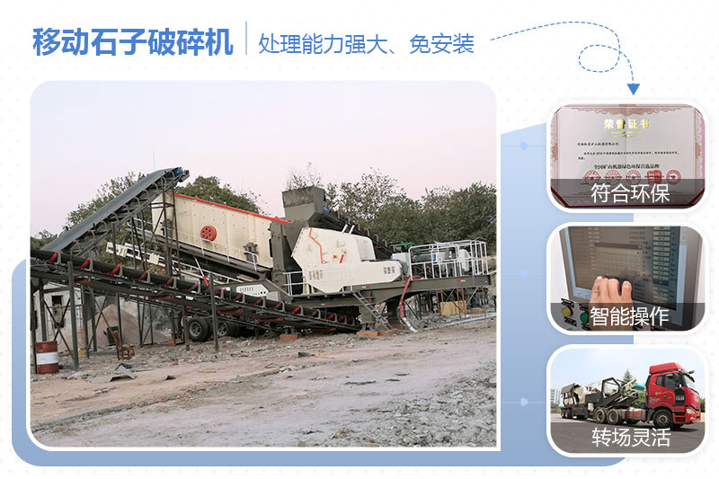 大型移动石子破碎机 大型移动石子破碎机