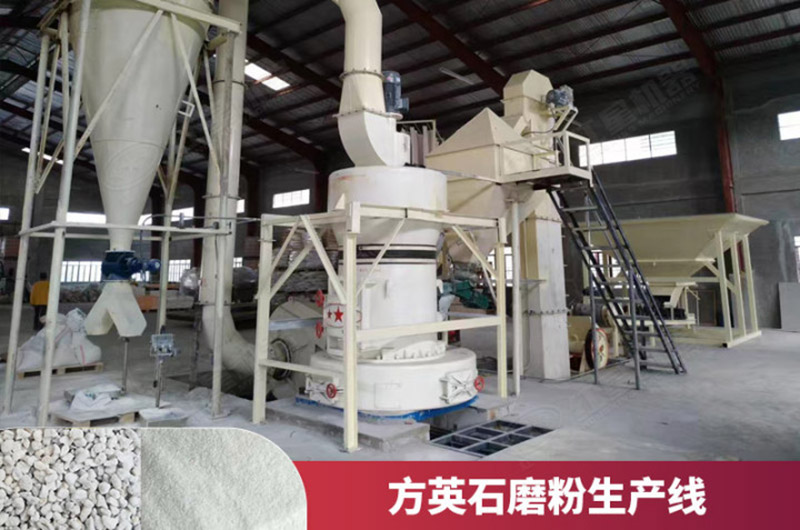 方英石磨粉现场 方英石磨粉现场