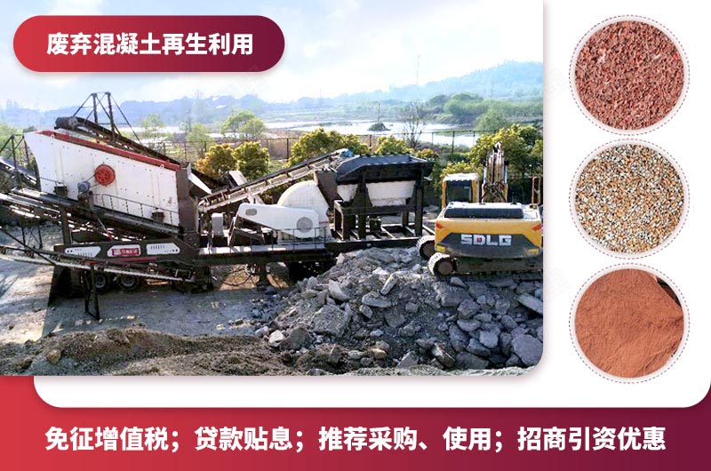 废弃混凝土再生利用 废弃混凝土再生利用